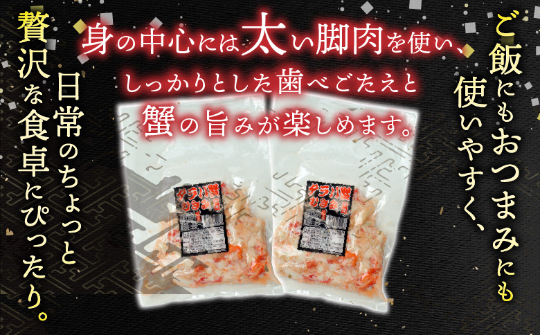 【北海道根室産】たらば蟹むき身300g×2P C-70078