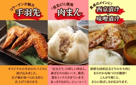 かながわフードバトル金賞 鳥仲商店 特選グルメセット 湘南こっこからあげ 手羽先 肉まん 西京漬け 味噌漬け 鶏肉 とりにく 鶏 ご飯のお供 信玄どり コラーゲン ジューシー おかず おやつ 食卓 加