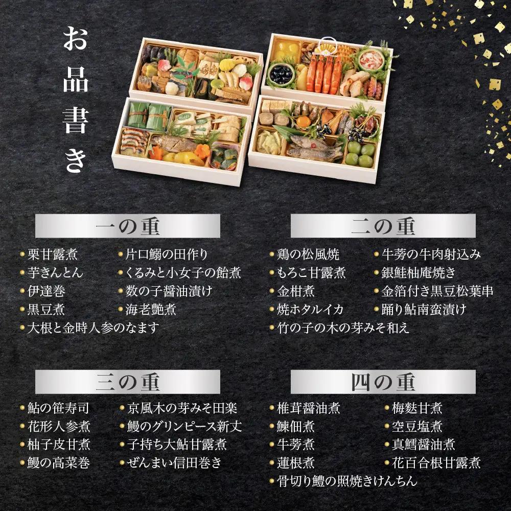 招福おせち 与段重 4人前 料亭 老舗 人気おせち【京・貴船】