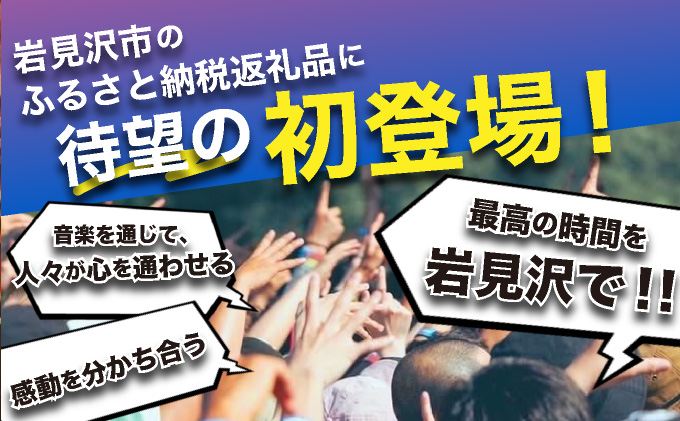 【JOIN ALIVE 2025 1日入場券 1枚】JOIN ALIVE 2025　7/20(日)【a158-003】