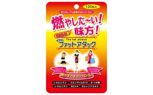 
                  燃焼系ダイエットサプリ　Theファットアタック　60日分　
                