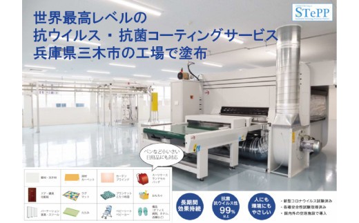 メディカルナノコート5万円分（生活用品、家具、建材などへの抗菌コーティング）