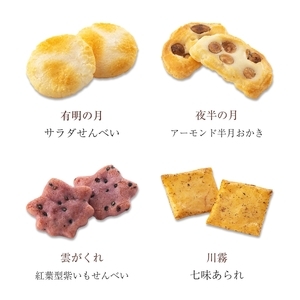 をぐら山春秋 あられ＆ショコラ ベイクドタイプ 化粧箱 (中) (10袋) [1570]