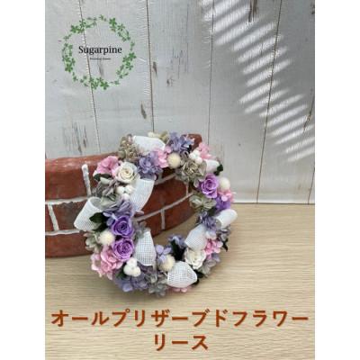 ふるさと納税 春日部市 プリザーブドフラワーアレンジ【フリール】春日部市 シュガーパイン