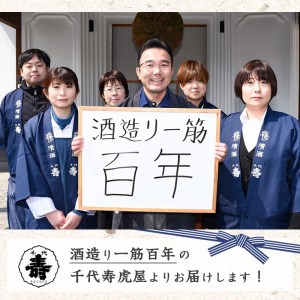 純米大吟醸 虎睡 千代寿 1,800ml 酒 日本酒 地酒 純米大吟醸酒 山形　024-E-CK018