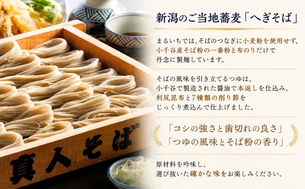 小千谷市の真人地区で50年続く、歴史あるお蕎麦屋さんの味