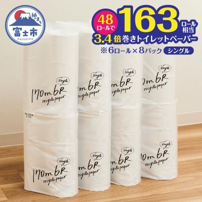 ふるさと納税 富士市 芯なし再生紙トイレットペーパー 170m 48ロール