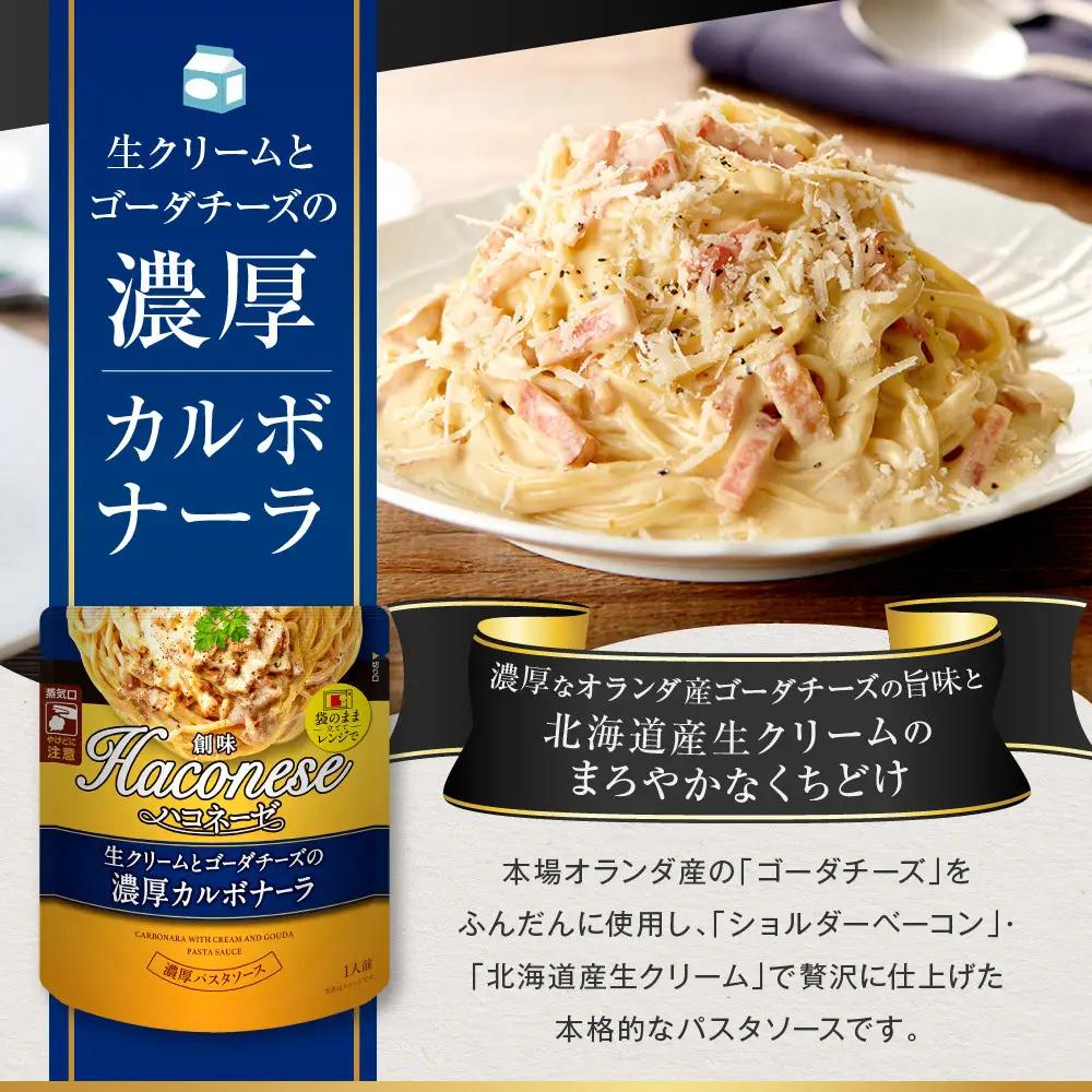 パスタソース ハコネーゼ 定番2種×4個 レトルト パスタ 創味食品