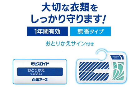 防虫剤 ミセスロイド（引き出し用 3箱・クローゼット用 2箱） 防虫剤
