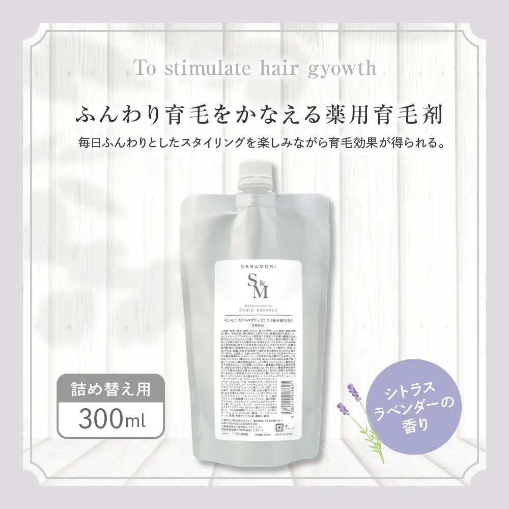 SAN＆MONI スキャルプエッセンス 300ml ※沖縄・離島配送不可 