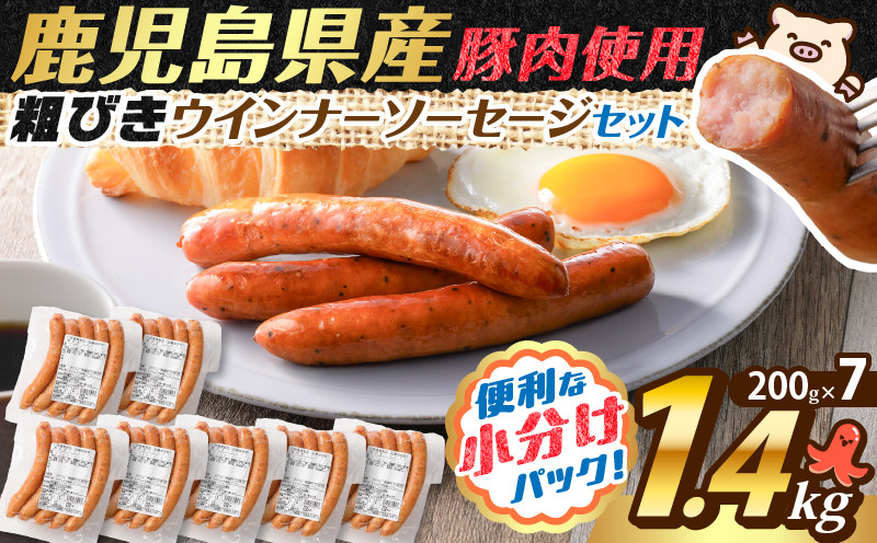 
            ＜選べる＞訳あり粗びきウインナーソーセージセット 計1.4kg　K161-017_04_SKU
          