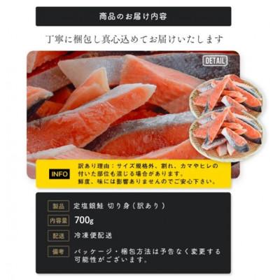 ふるさと納税 若狭町 【訳あり】塩銀鮭 切り身 700g |  | 03