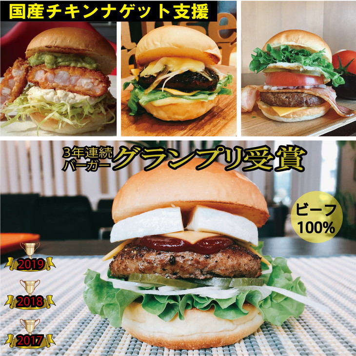 
訳あり【緊急支援】＜京都ダイコクバーガー＞ハンバーガーIセット『 カマンベールチーズ をごろっと挟んだビーフ100％の ダブルチーズバーガー 』（☆3年連続バーガーグランプリ1位受賞）を含むグルメバーガー4個セット　※チキンナゲット 20個付き
