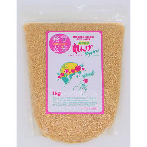 【ふるさと納税】発芽玄米 れんげちゃん コシヒカリ 3kg ／ お米 こしひかり 発芽 玄米 ごはん 送料無料 愛知県 No.090