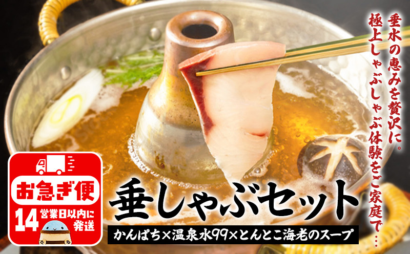
B2-2605／垂しゃぶセット
