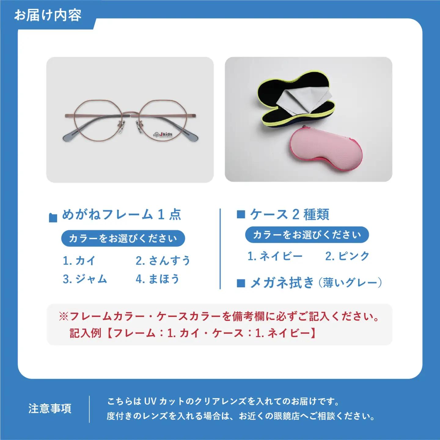 【選べるカラー】Jkids 子供用クリアサングラス GR28