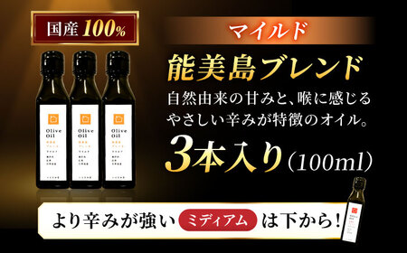 【11月中旬から順次発送予定】農園がテレビで紹介されました！オリーブオイル 能美島ブレンド マイルド 100mL × 3本セット 江田島市/瀬戸内いとなみ舎合同会社[XBB025]