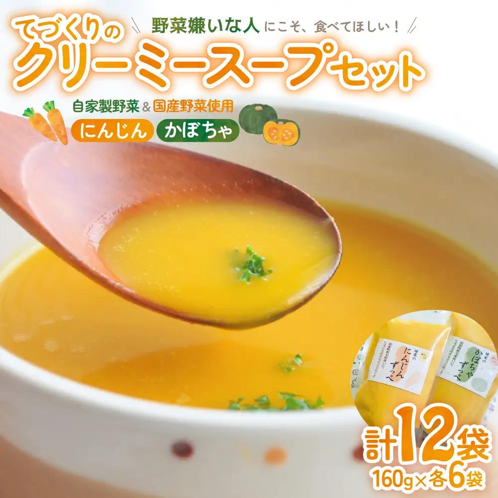DK-01　栄養満点！障がいをもつ方々が心を込めて手作りする 野菜 の スープ 