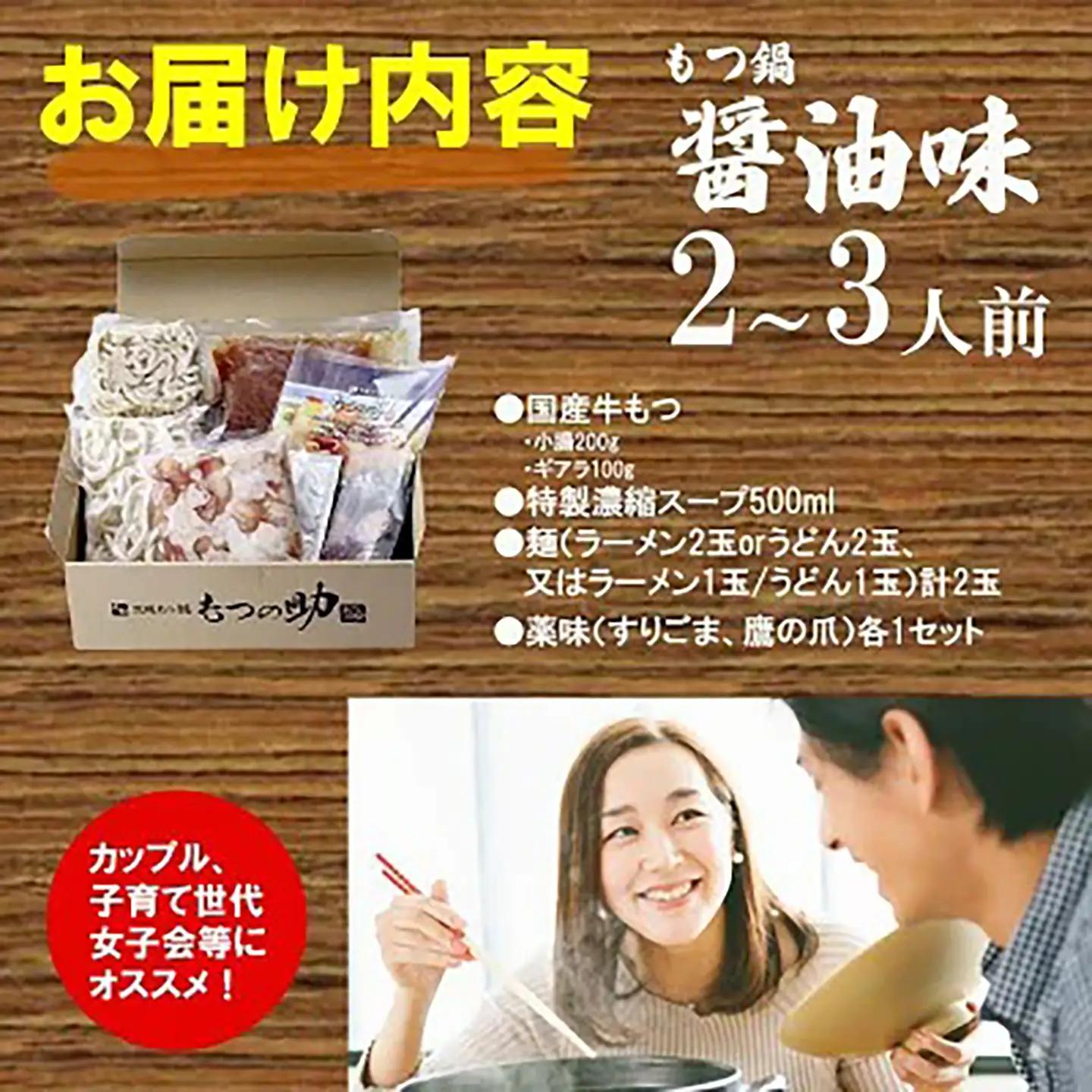 もつ鍋 元祖茨城もつ鍋 もつの助 醤油味 2～3人前 〆の麺うどん2玉