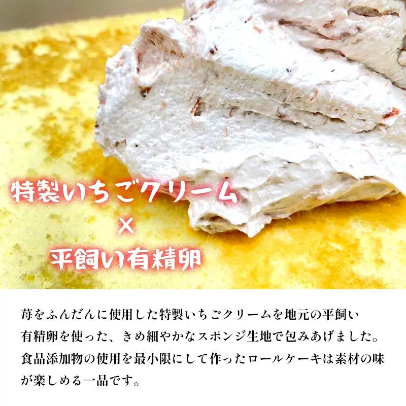 ロールケーキ いちごクリーム 2本（プレーン・ココア）