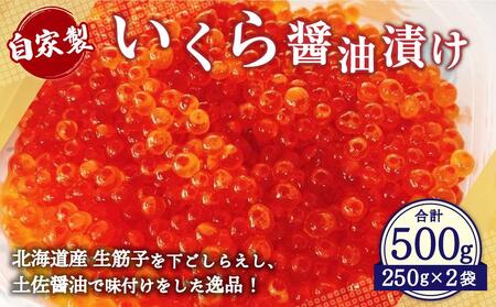 自家製 いくら ?油漬け 500g