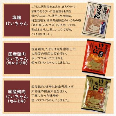 ふるさと納税 下呂市 ミズホけいちゃん6個セット(塩麹、地みそ味、地たまり味　200g×各2個)【21-1】 |  | 01