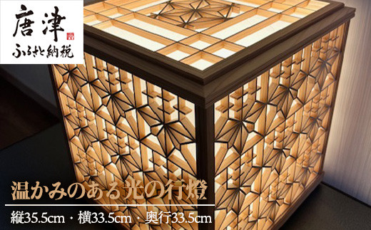 
                  温かみのある光の行燈  あんどん 照明 ライト 灯り スタンド インテリア 桐麻の葉 和風 木製 家具 工芸品 職人 手作り
                