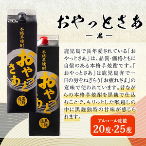 岩川醸造 飲み比べ 1800ml パック 6本 セット 焼酎【大隅家】B86-v03