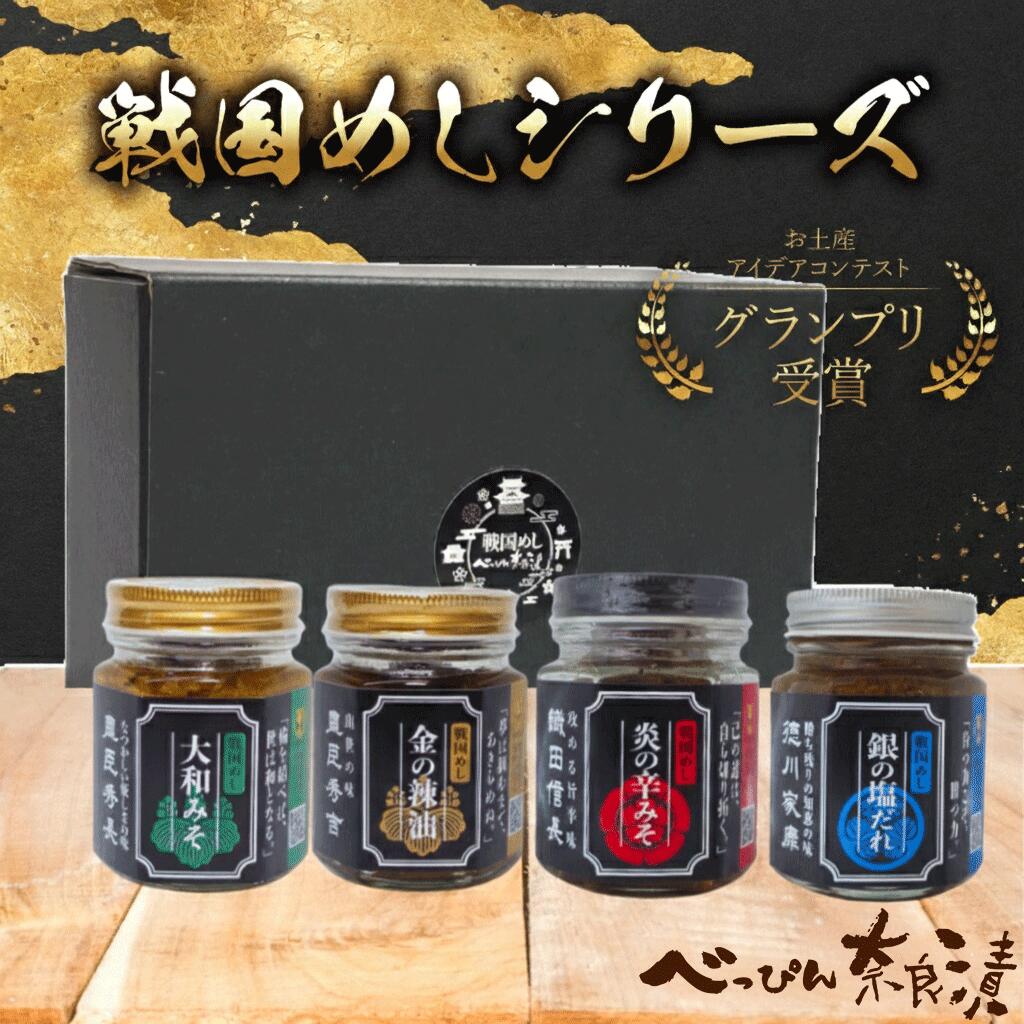 【ふるさと納税】 奈良漬 戦国めしシリーズ 金の辣油 大和みそ 炎の辛みそ 銀の塩だれ 奈良漬け 漬物 漬け物 ごはん ご飯のお共 ギフト プレゼント 贈り物 お土産 故郷納税 伝統食品 和食 漬け物 つけもの べっぴん奈良漬 奈良県 奈良市