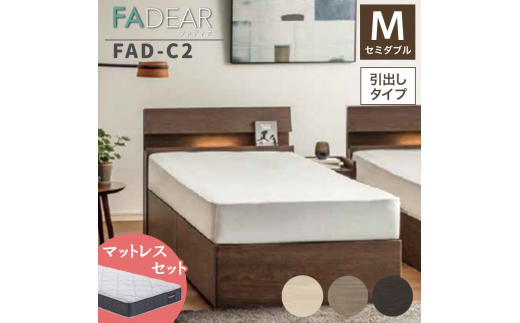 フランスベッド ファディアC2（引出付タイプ） マットレス セミダブル 　グレージュ（KGY）ミディアムソフト  家具 F23R-187