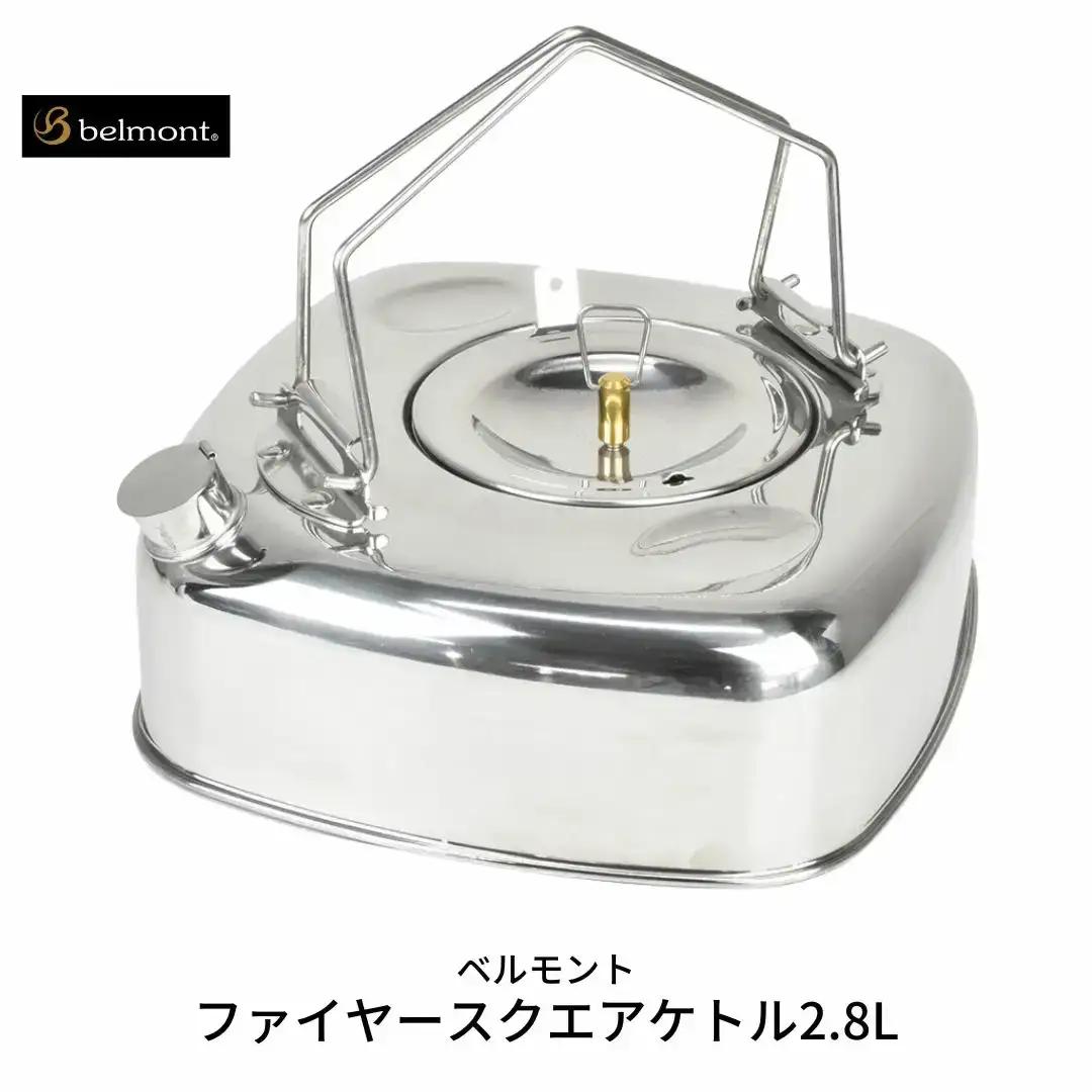 [ベルモント] ファイヤースクエアケトル2.8L IH対応 キャンプ用品 アウトドア用品 ステンレスケトル やかん 直火対応 IH対応 防災 防災グッズ 防災用品 【019S024】