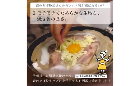 そば粉 ガレット用 そば粉 4000g 4kg 料理 お菓子作り ガレット そば粉クッキー そばクレープ そばがき そば粉ドーナッツ そば粉パンケーキ そばぼうろ そばぜんざい そば団子 小麦粉代用 