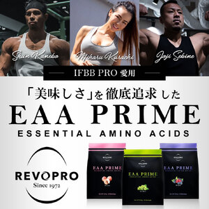REVOPRO　EAA PRIME　ミックスベリー味 パウチタイプ  サプリメント サポート成分 タウリン ベータアラニン アルギニン シトルリン クエン酸 筋トレ 筋肉 疲労回復