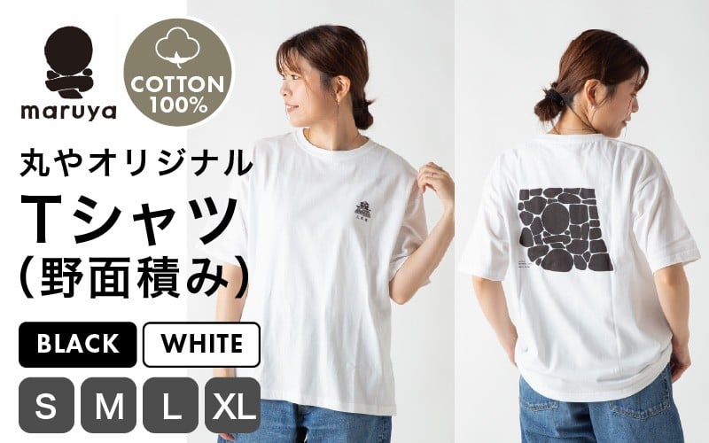 
            丸や オリジナルTシャツ (野面積み) ブラック / ホワイト【サイズ：S / M / L / XL】 【ティーシャツ コットン 綿100％ 男女兼用 雑貨 普段使い 半袖】 [A-80134]
          
