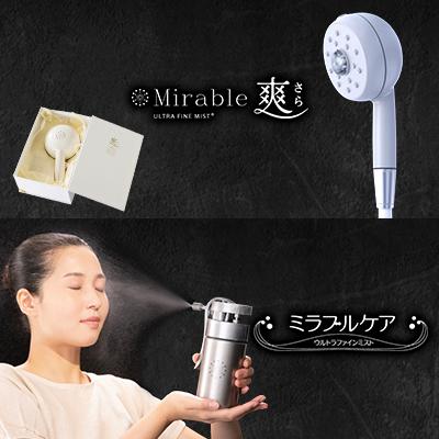 ふるさと納税 岬町 ミラブル爽　ミラブルケア　セット | 
