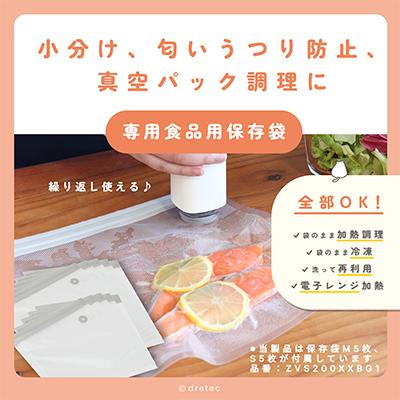 ふるさと納税 川口市 ドリテック 真空ハンディポンプ 「Fresh Plan」 ホワイト VS-200WTSET4 |  | 03