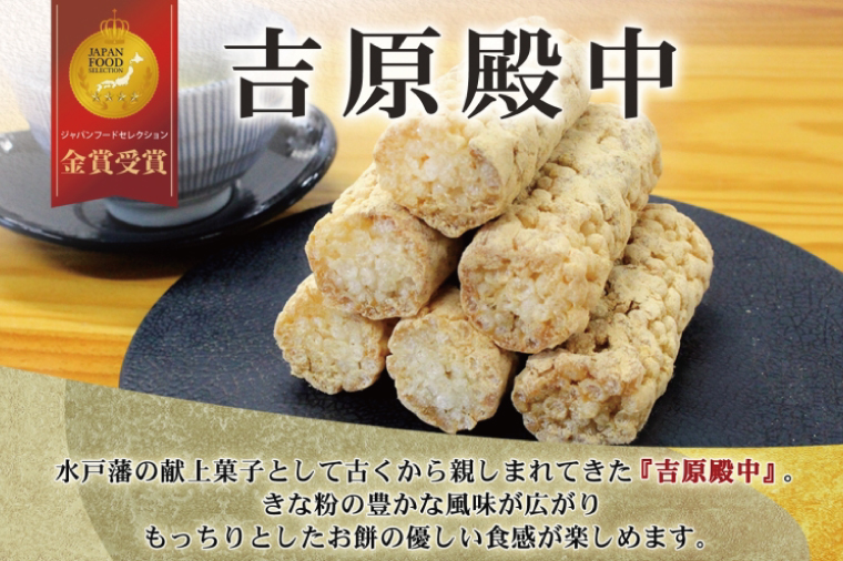 吉原殿中 10本入り【和菓子 水戸 銘菓 きなこ きな粉 あられ 糖蜜 菓子 五家宝 お茶請け おやつ 手土産 お取り寄せ ギフト グルメ 中元 歳暮 贈り物  贈答 常温 亀印製菓 茨城県 水戸市】