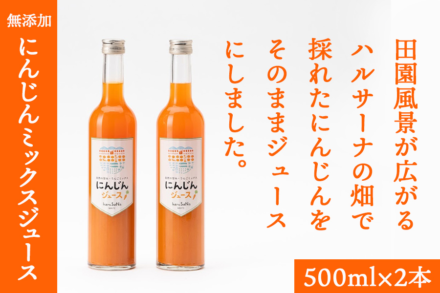 にんじんミックスジュース