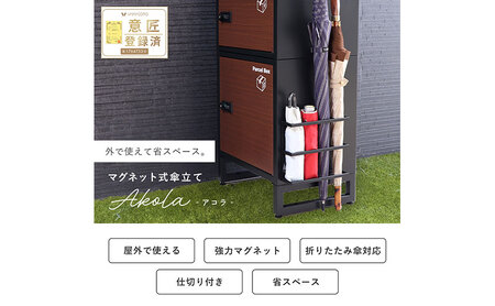 傘立て Akola(アコラ) インテリア 家具 梅雨 おしゃれ 外構 ブラック