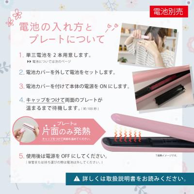 ふるさと納税 藤枝市 ケアライズ　コードレス&ミニ　ヘアアイロン(電池式)【C-100P】 |  | 02