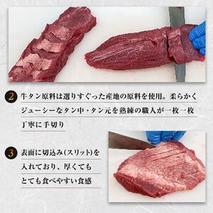 三陸宮古の塩を使用した熟成牛タンスライス味付け1.2kg(200g×6)【配送不可地域：離島】【1278101】