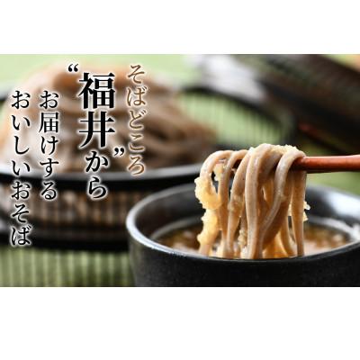 ふるさと納税 福井市 【2025年8月下旬発送】越前そばふるさと詰合せ 合計6食 |  | 02