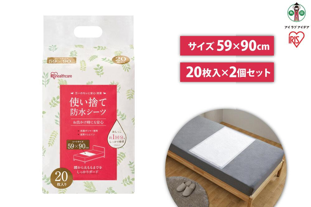 
【20枚×2袋】使い捨て防水シーツ２０枚入り　FYL-20
