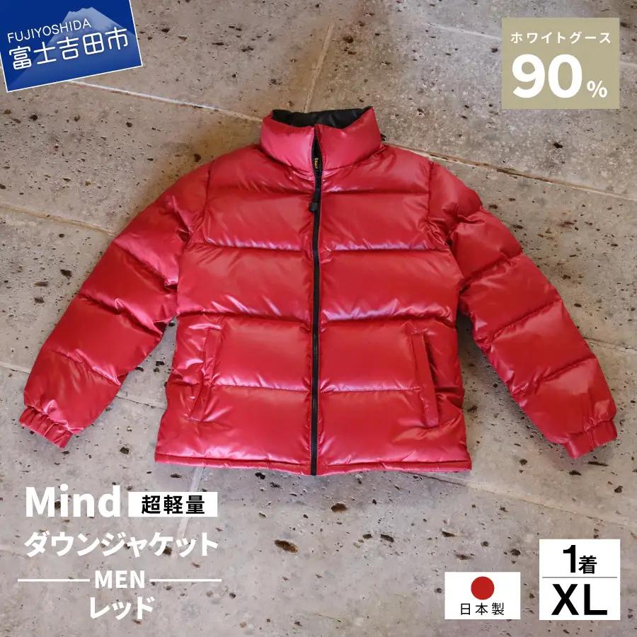 ダウン 高品質 ダウンジャケット 900フィルパワー メンズ 日本製 Mind 超軽量 羽毛 XLサイズ レッド ダウンジャケット