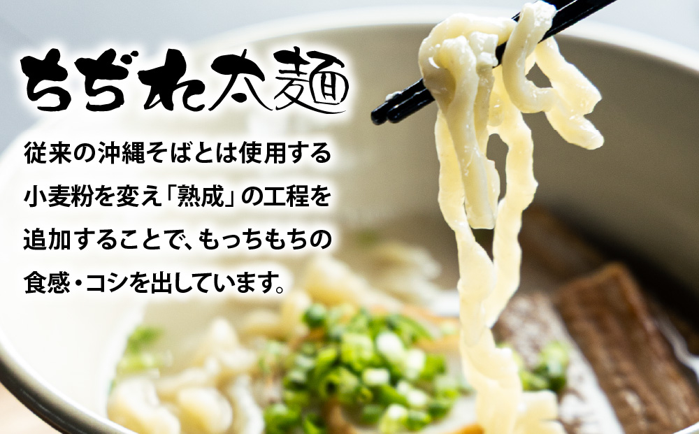 復刻版！元祖大東そばの三枚肉そば10食セット【Drive-in Nanachi（ドライブインナナチ）】BU014