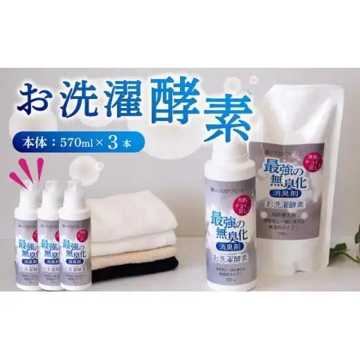 【 洗剤 】 洗剤3本セット