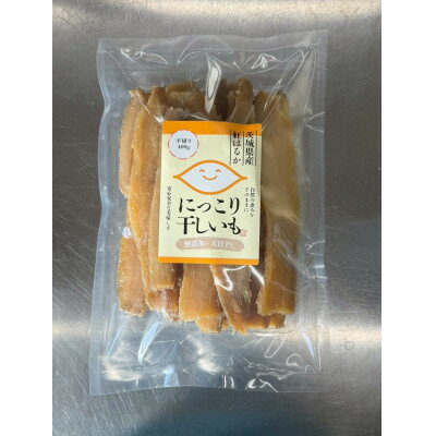 【ふるさと納税】にっこり干しいも(紅はるか・ひら干し)400g　☆栽培期間中、農薬・化学肥料・除草剤不使用☆【1676749】