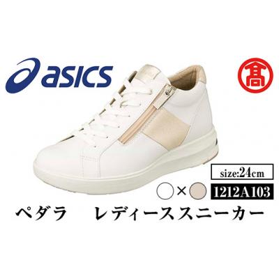 ふるさと納税 境港市 ペダラ レディーススニーカー(1212A103) (ホワイト×リッチゴールド 24.0cm)