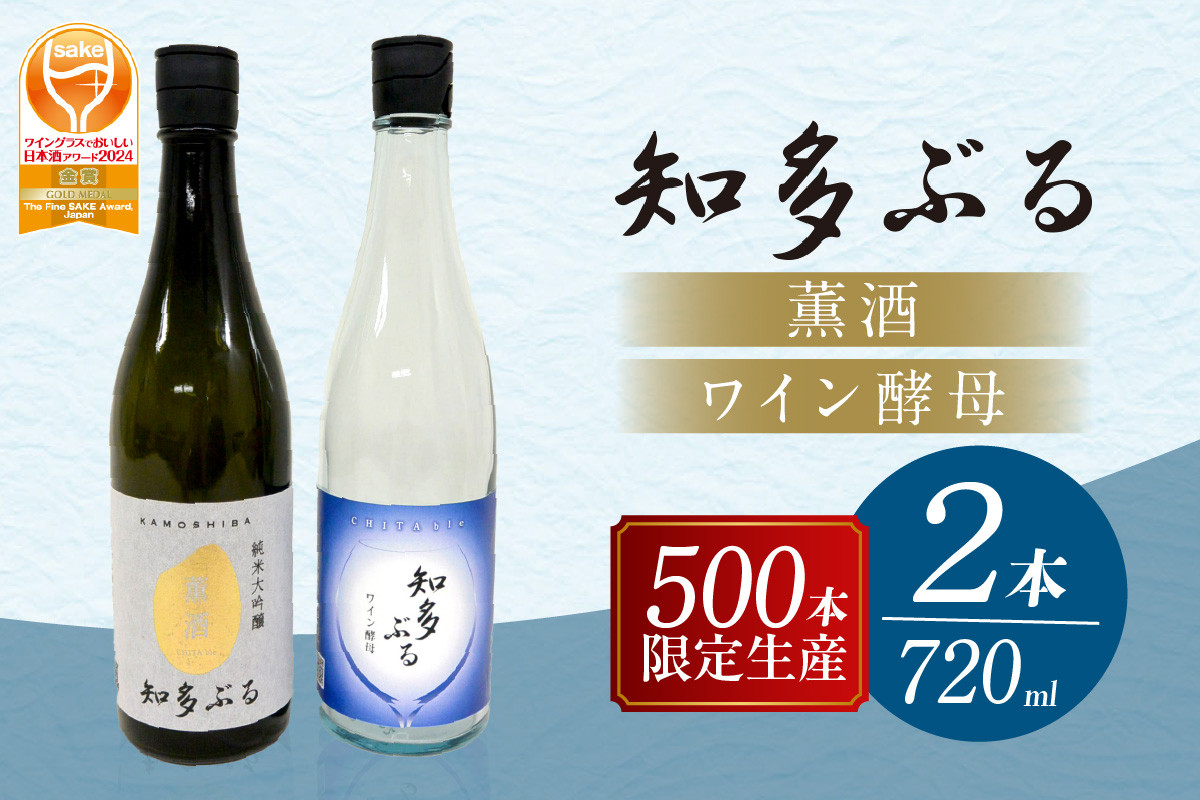 
            【愛知の酒米使用】日本酒・知多ぶる2本セット　720ml
          