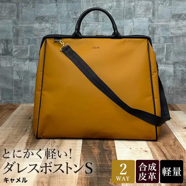 かばんこみせ さくら咲くら 軽量ダレスボストンS 合皮 キャメル